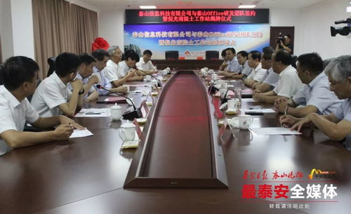 泰山Office落戶泰山區(qū)，打造國(guó)產(chǎn)自主可控信息安全軟件新標(biāo)桿