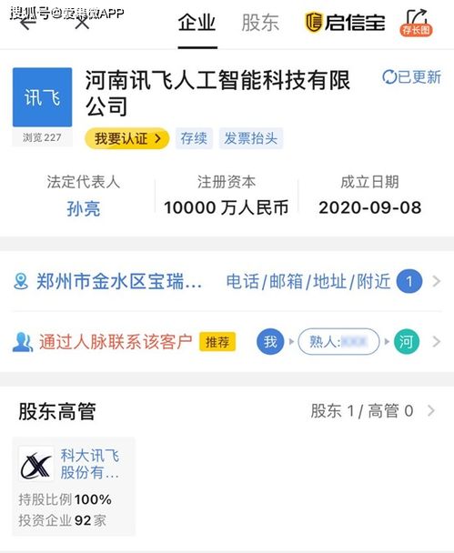 科大訊飛加碼AI安全領域，注冊資本1億元成立全資子公司