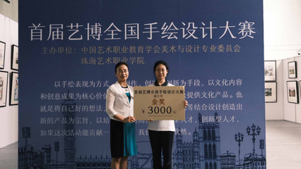 2021首屆藝博全國手繪設計及衍生產品設計大賽獲獎名單及獲獎作品